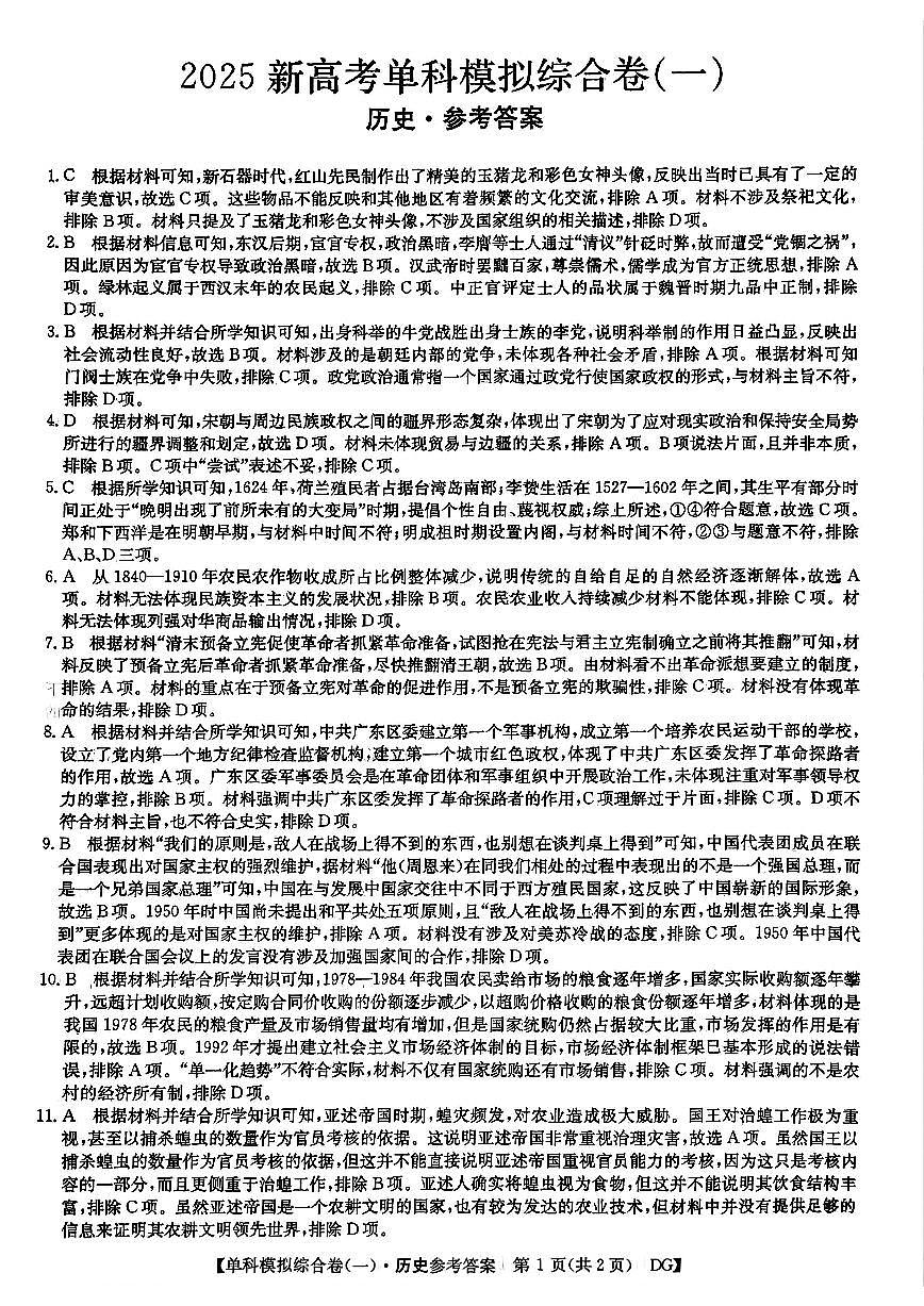 河北省邯郸市部分校2024-2025学年高三年级上学期月考历史试卷（一）答案第1页