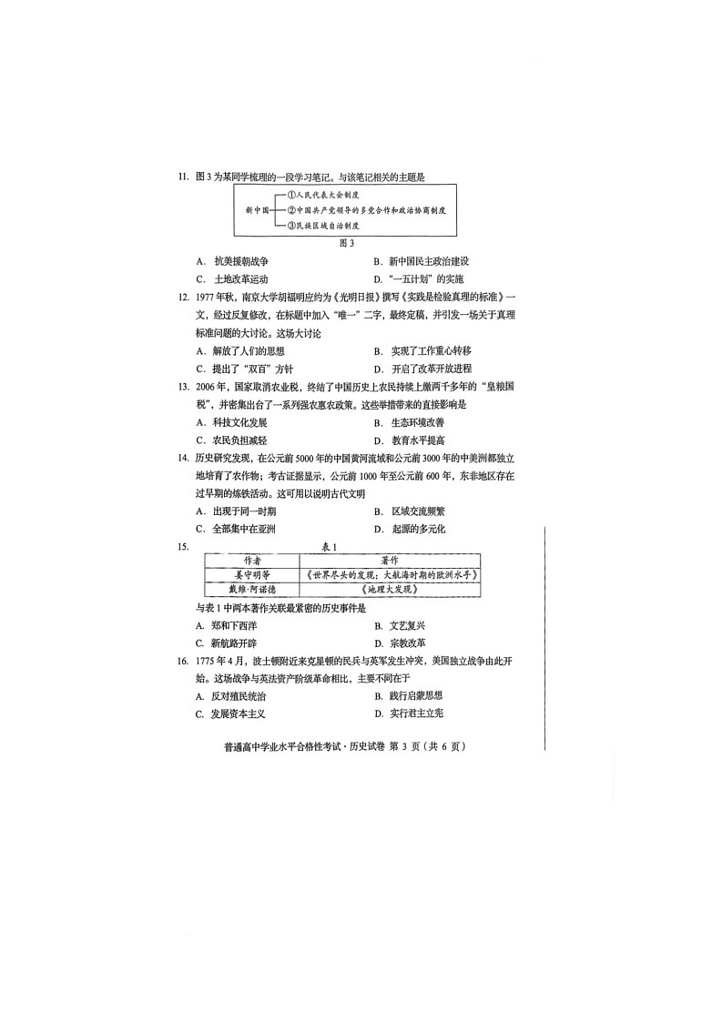 2025年6月四川省普通高中学业水平合格性考试历史试卷（中考模拟）第3页