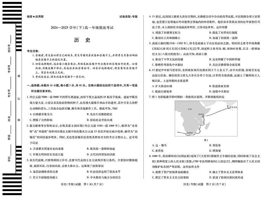 历史(安徽专版)高一(下)摸底考试第1页