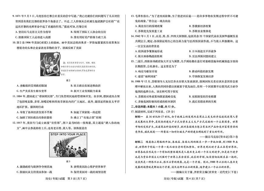 历史(安徽专版)高一(下)摸底考试第2页