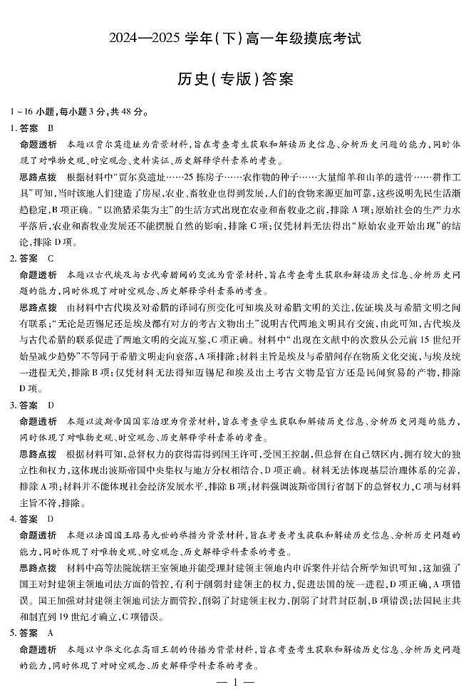 历史专版高一摸底考试答案第1页
