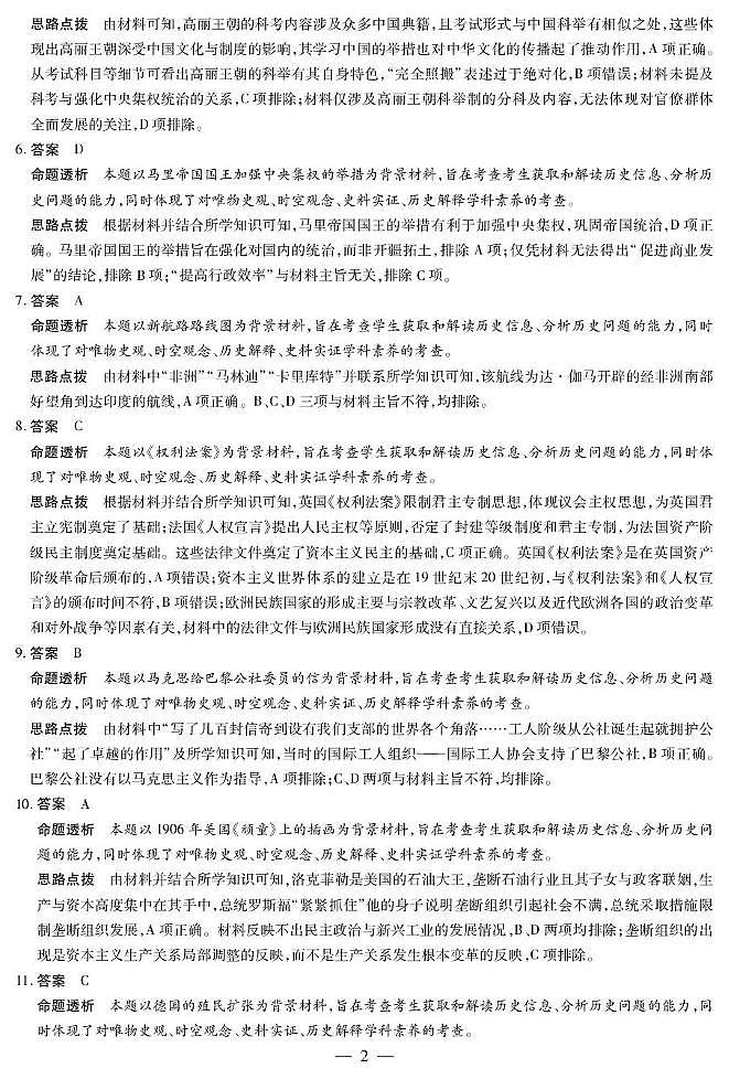 历史专版高一摸底考试答案第2页