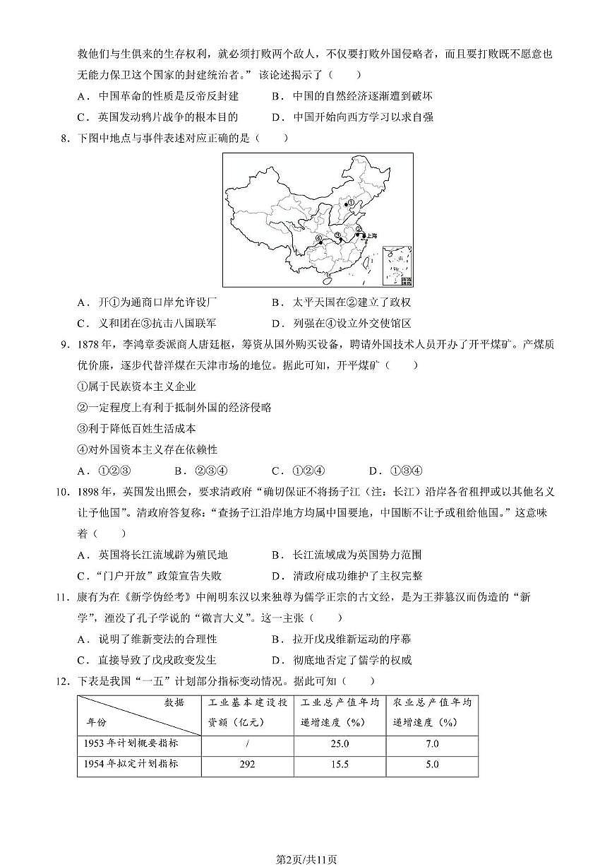 北京对外经济贸易大学附属中学2024-2025学年高一下学期6月月考历史试题第2页