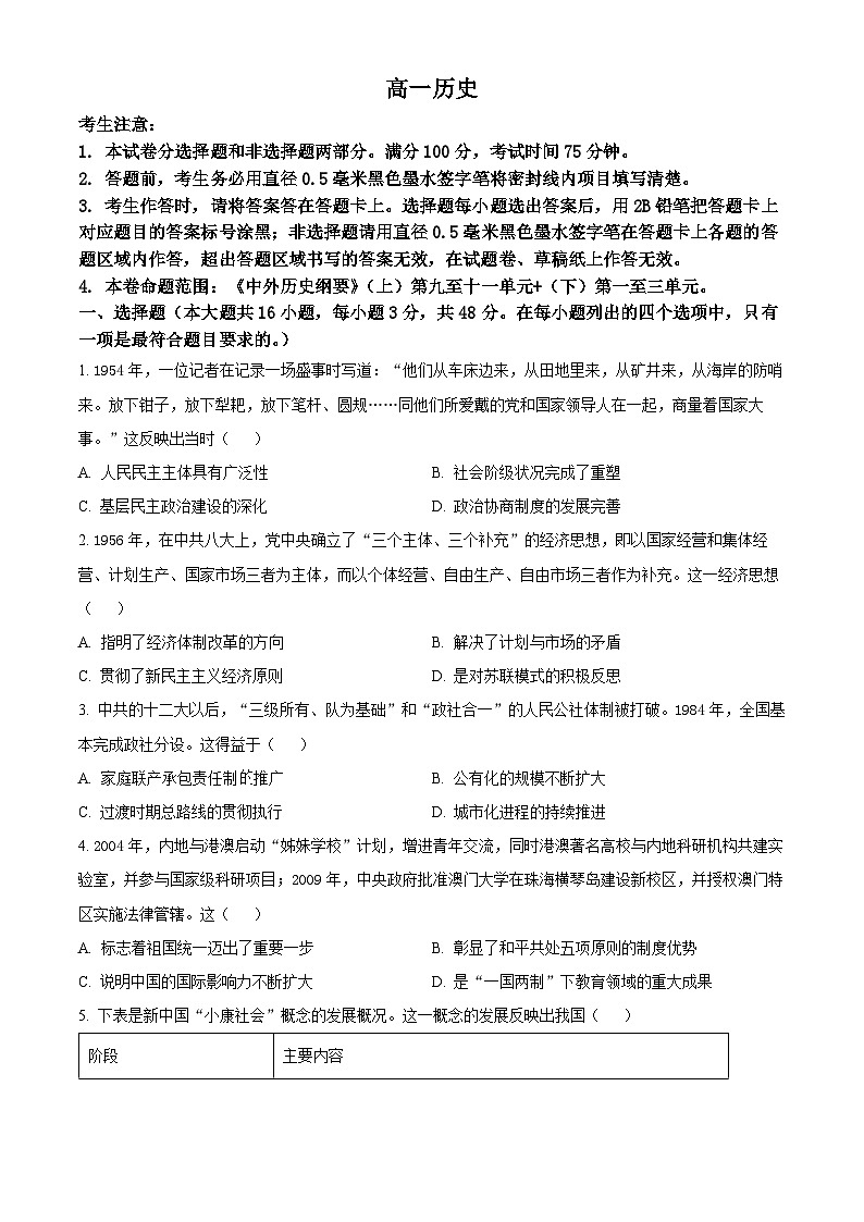 福建省福州市联盟校2024-2025学年高一下学期期中考试历史试题第1页