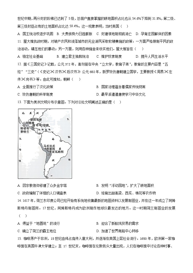 福建省福州市联盟校2024-2025学年高一下学期期中考试历史试题第3页