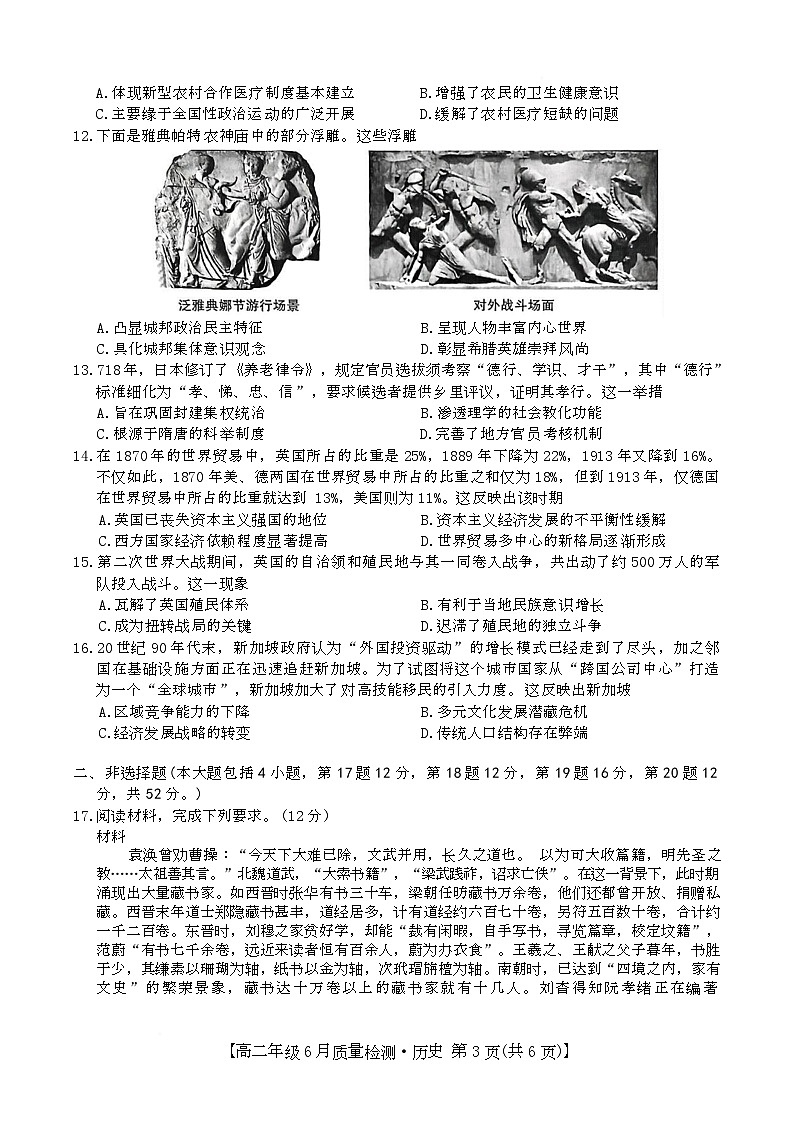 高二历史第3页