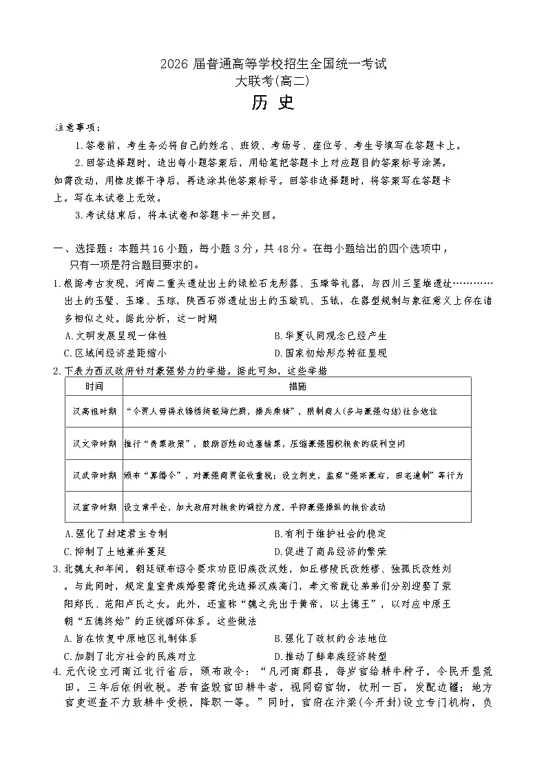 河南省青桐鸣大联考2024-2025学年高二下学期6月月考历史试卷第1页