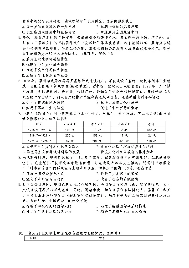 河南省青桐鸣大联考2024-2025学年高二下学期6月月考历史试卷第2页