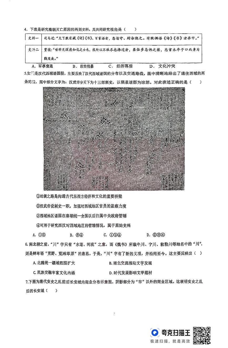 2历史 扫描件_历史第2页