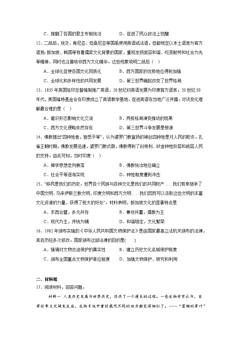内蒙古自治区呼和浩特市土默特左旗民族中学2024-2025学年高二下学期第二次月考历史试题第3页
