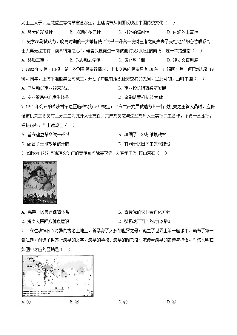 江苏省镇江市2024-2025学年高二下学期期中质量监测历史试题第2页