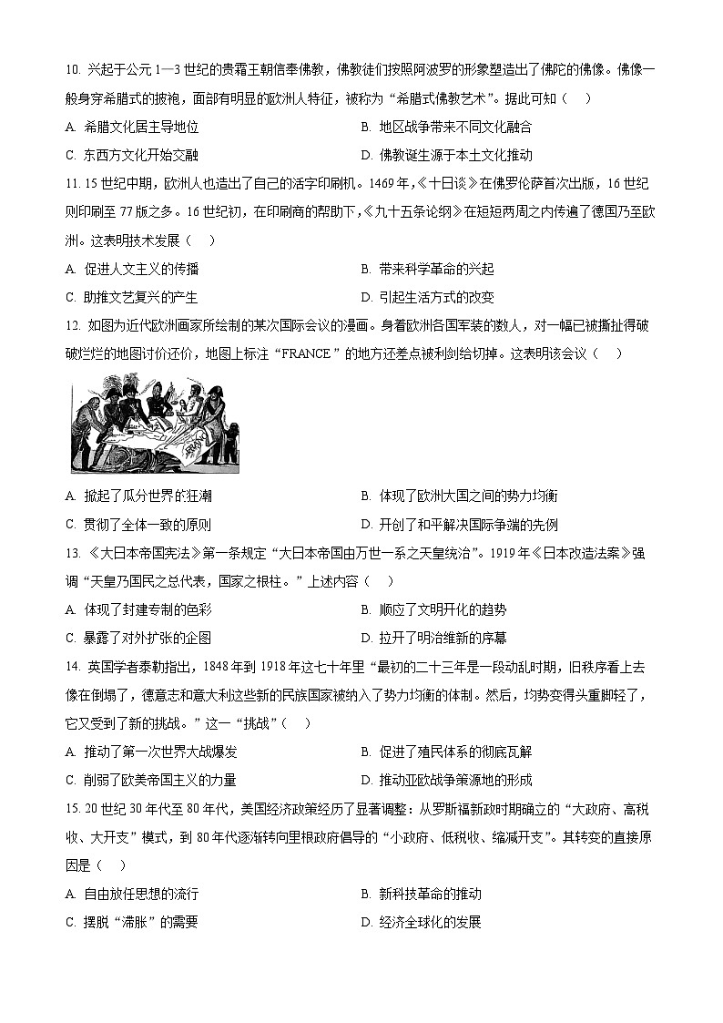江苏省镇江市2024-2025学年高二下学期期中质量监测历史试题第3页