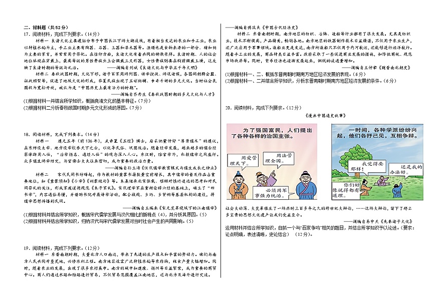 青海省海南藏族自治州高级中学2024-2025学年高二下学期6月月考历史试卷第2页