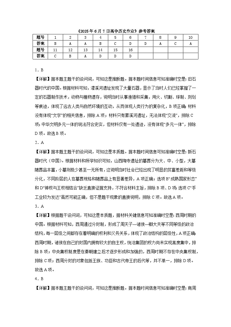 青海省海南藏族自治州高级中学2024-2025学年高二下学期6月月考历史试卷第3页