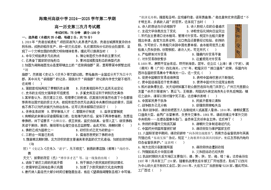 青海省海南藏族自治州高级中学2024-2025学年高一下学期第三次月考历史试题第1页