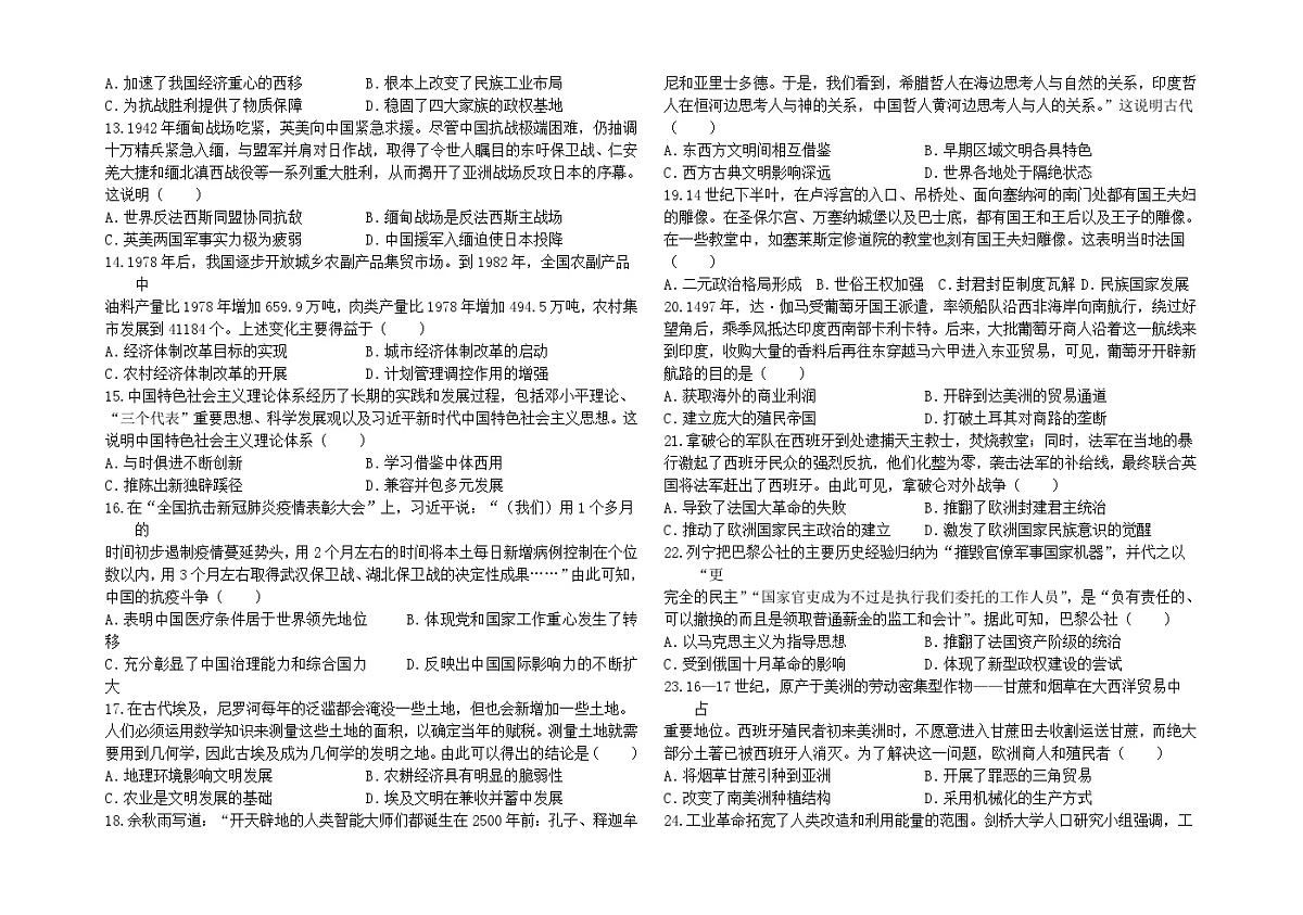 青海省海南藏族自治州高级中学2024-2025学年高一下学期第三次月考历史试题第2页