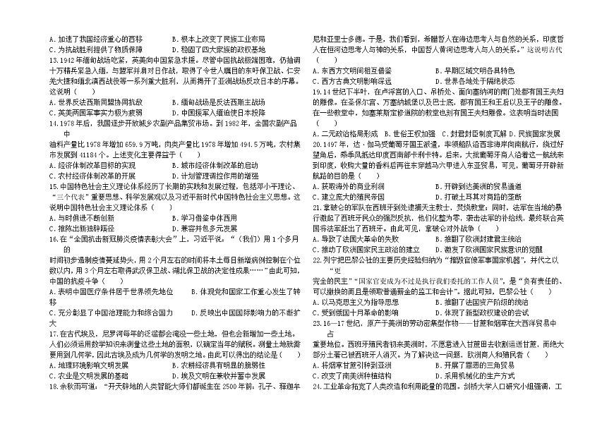青海省海南藏族自治州高级中学2024-2025学年高一下学期第三次月考历史试题第2页