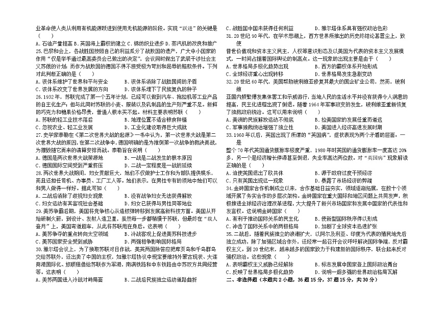 青海省海南藏族自治州高级中学2024-2025学年高一下学期第三次月考历史试题第3页