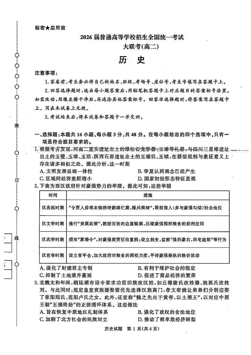 河南省青桐鸣2025届新高二下学期6月联考-历史试题+答案第1页