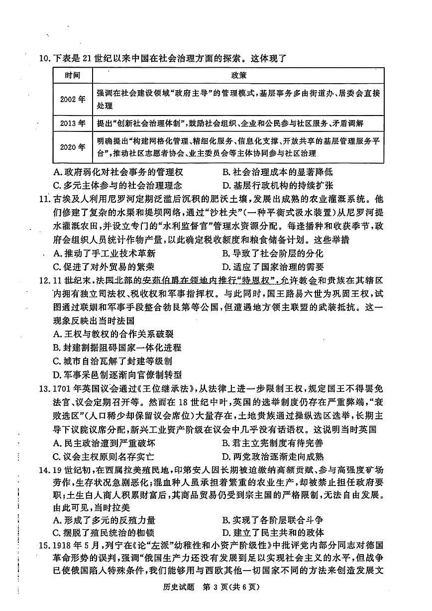 河南省青桐鸣2025届新高二下学期6月联考-历史试题+答案第3页