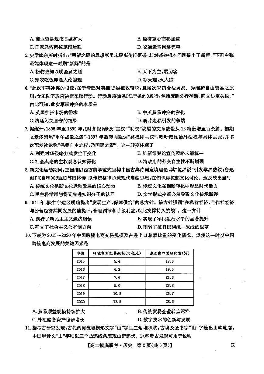 九师联盟2026届新高二下学期6月摸底联考-历史试题+答案第2页