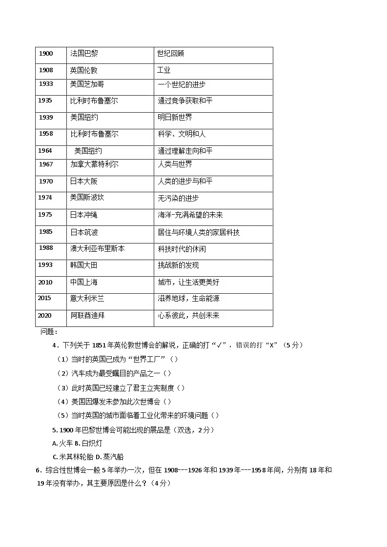 2025届上海市松江二中高三下学期等级考模拟（1）历史试题（含答案）第2页