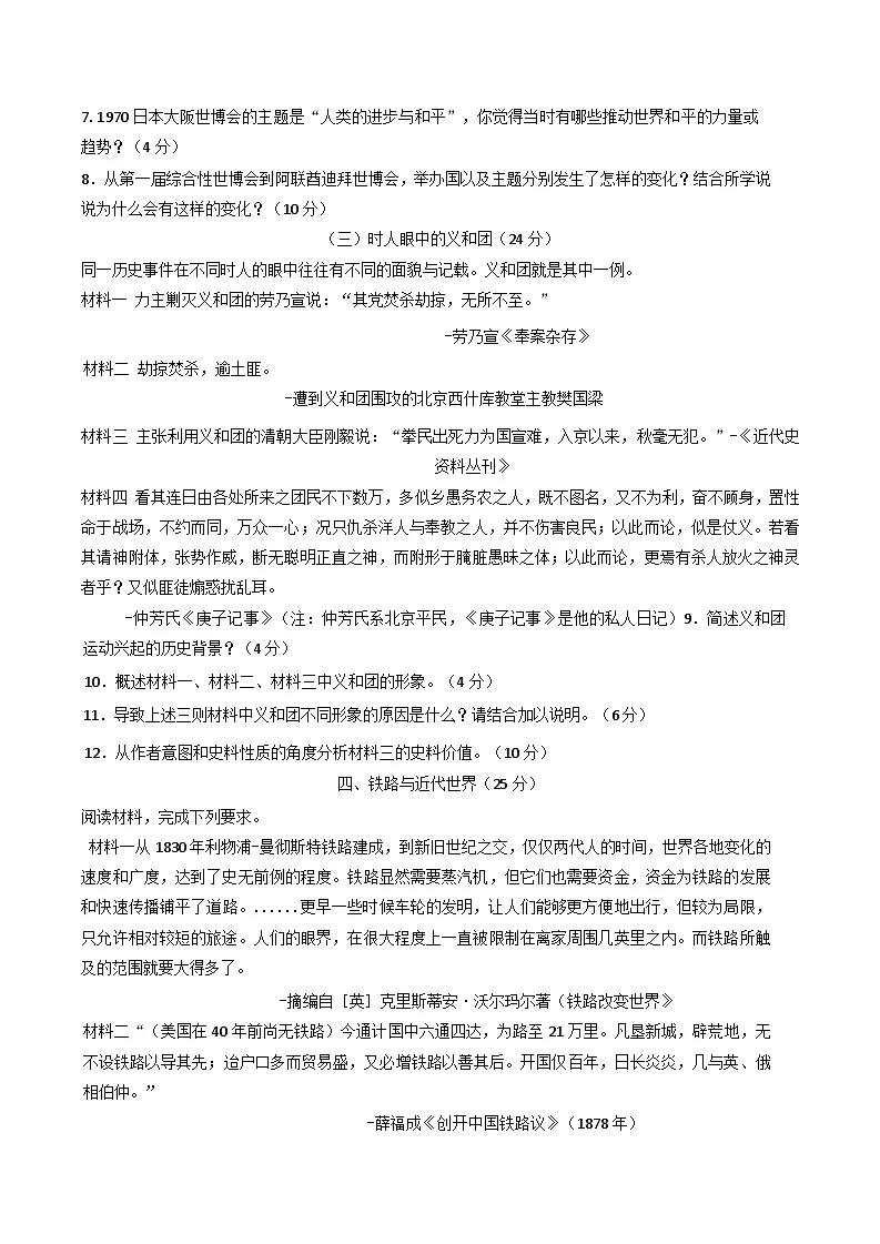 2025届上海市松江二中高三下学期等级考模拟（1）历史试题（含答案）第3页