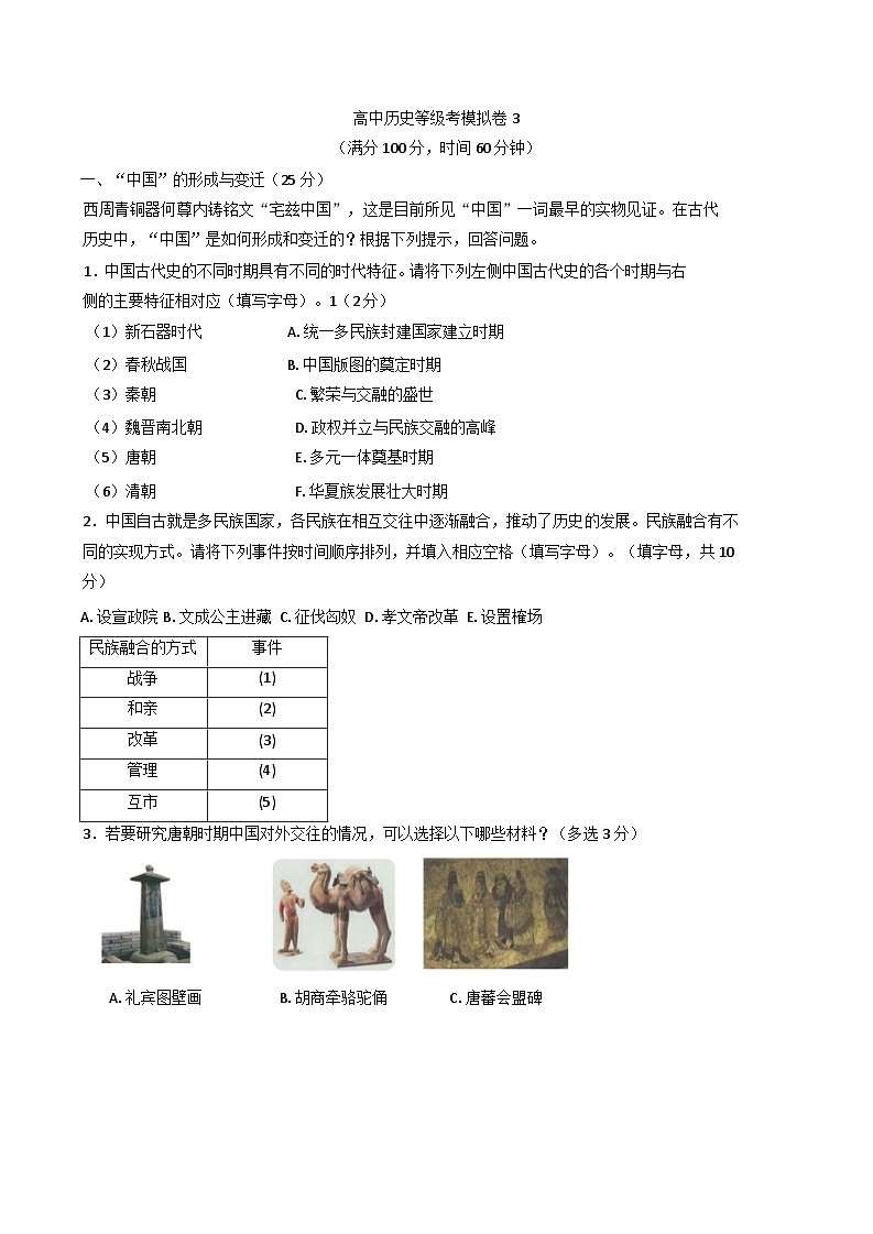 2025届上海市松江二中高三下学期等级考模拟（3）历史试题（含答案）第1页