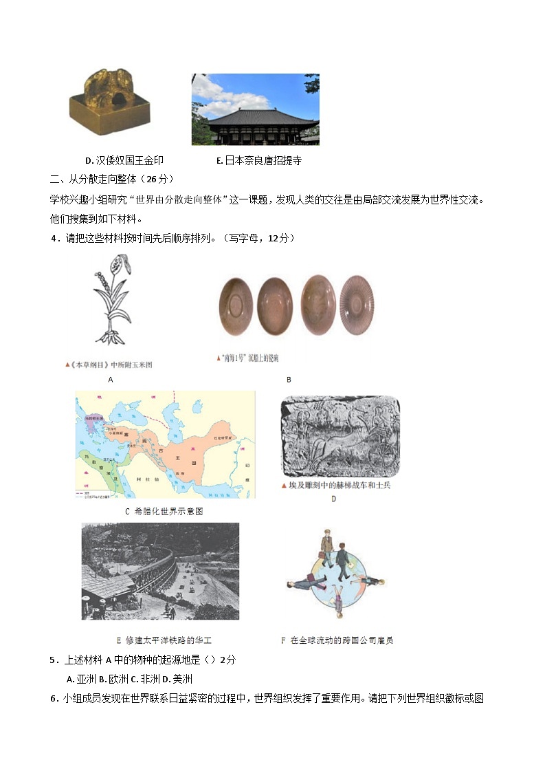 2025届上海市松江二中高三下学期等级考模拟（3）历史试题（含答案）第2页