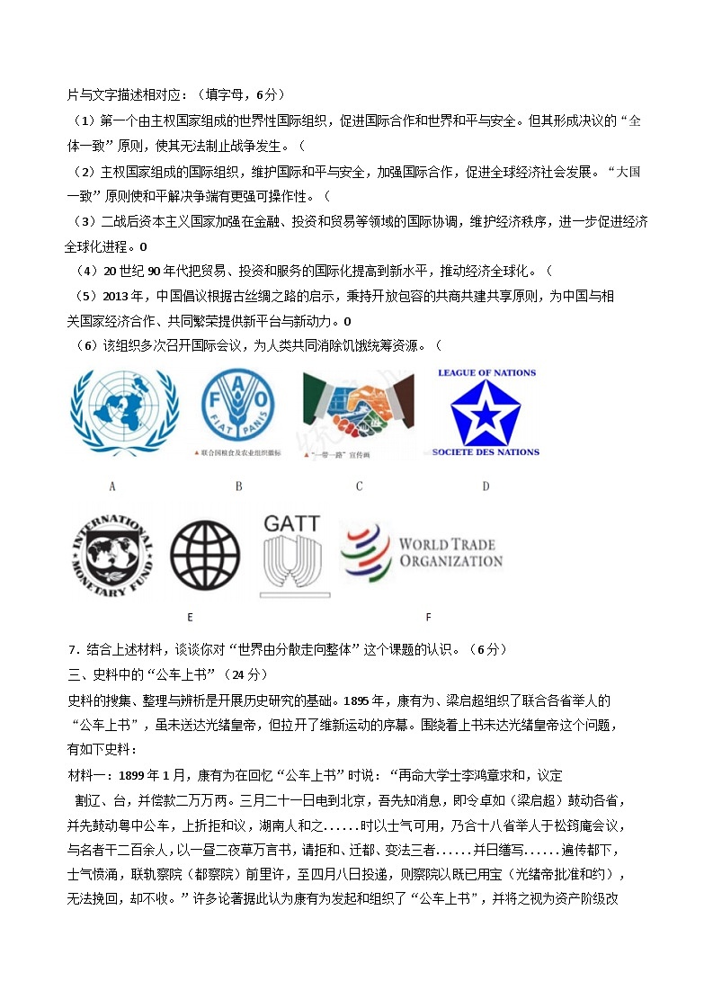 2025届上海市松江二中高三下学期等级考模拟（3）历史试题（含答案）第3页