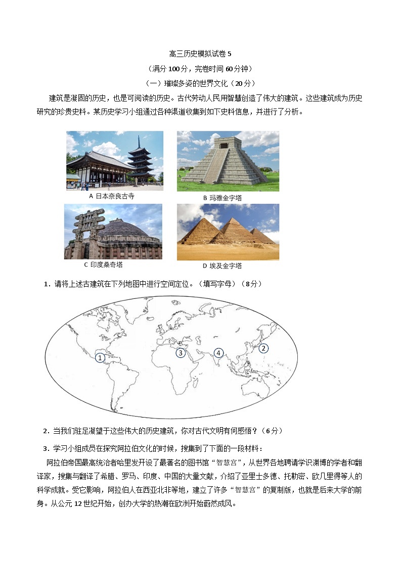 2025届上海市松江二中高三下学期等级考模拟（5）历史试题（含答案）第1页