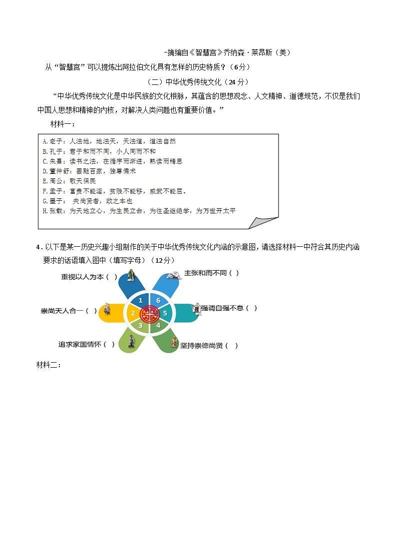 2025届上海市松江二中高三下学期等级考模拟（5）历史试题（含答案）第2页