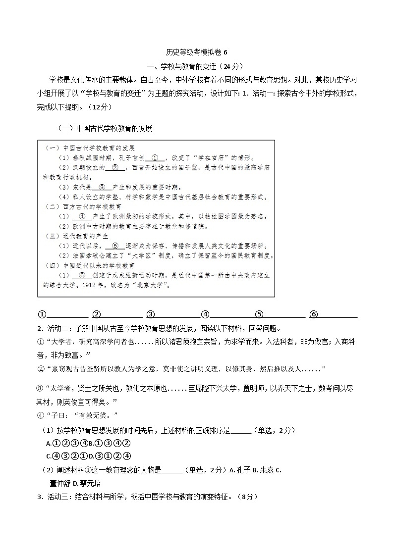 2025届上海市松江二中高三下学期等级考模拟（6）历史试题（含答案）第1页