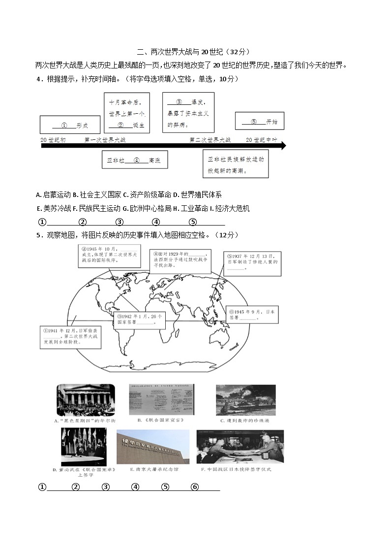 2025届上海市松江二中高三下学期等级考模拟（6）历史试题（含答案）第2页
