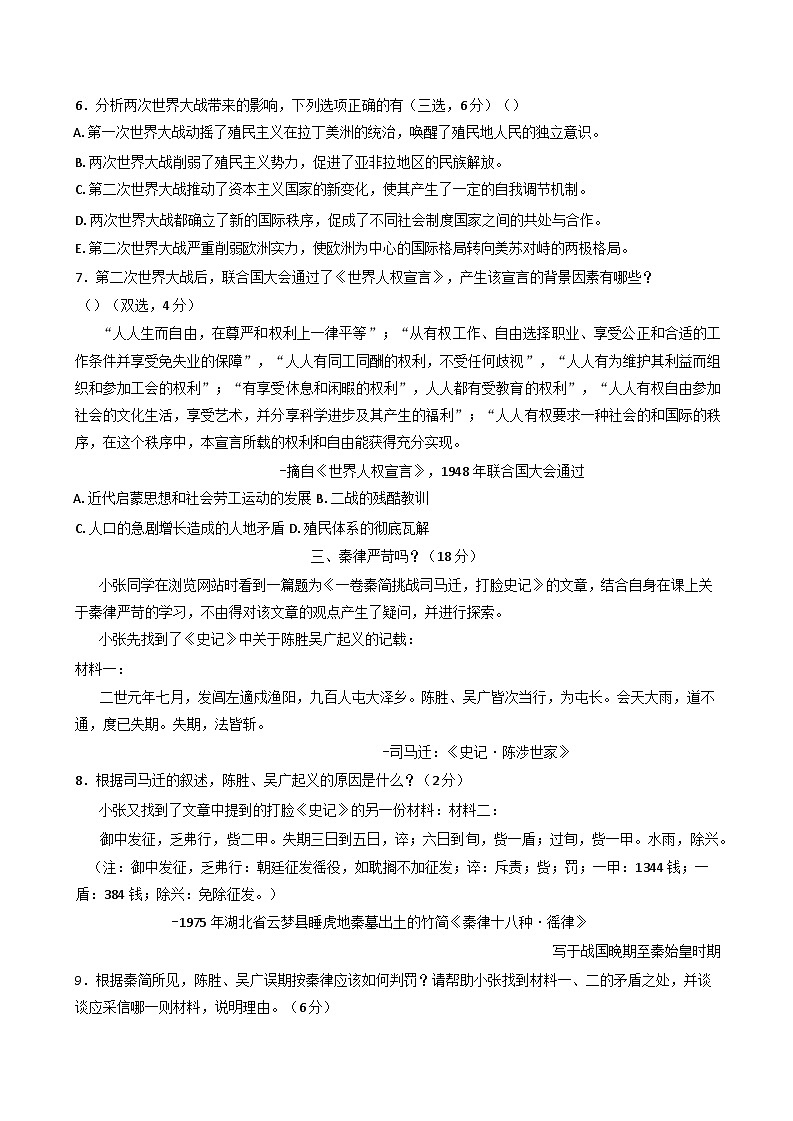 2025届上海市松江二中高三下学期等级考模拟（6）历史试题（含答案）第3页