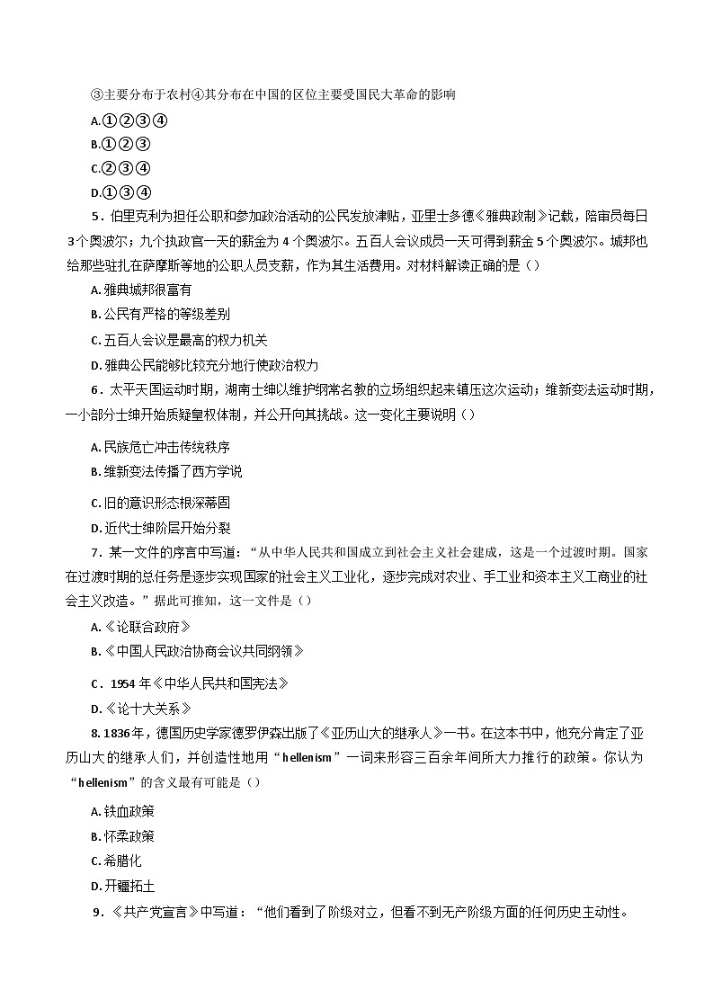 2025年贵州省普通高中学业水平合格性考试模拟（四）历史试题（含答案）第2页