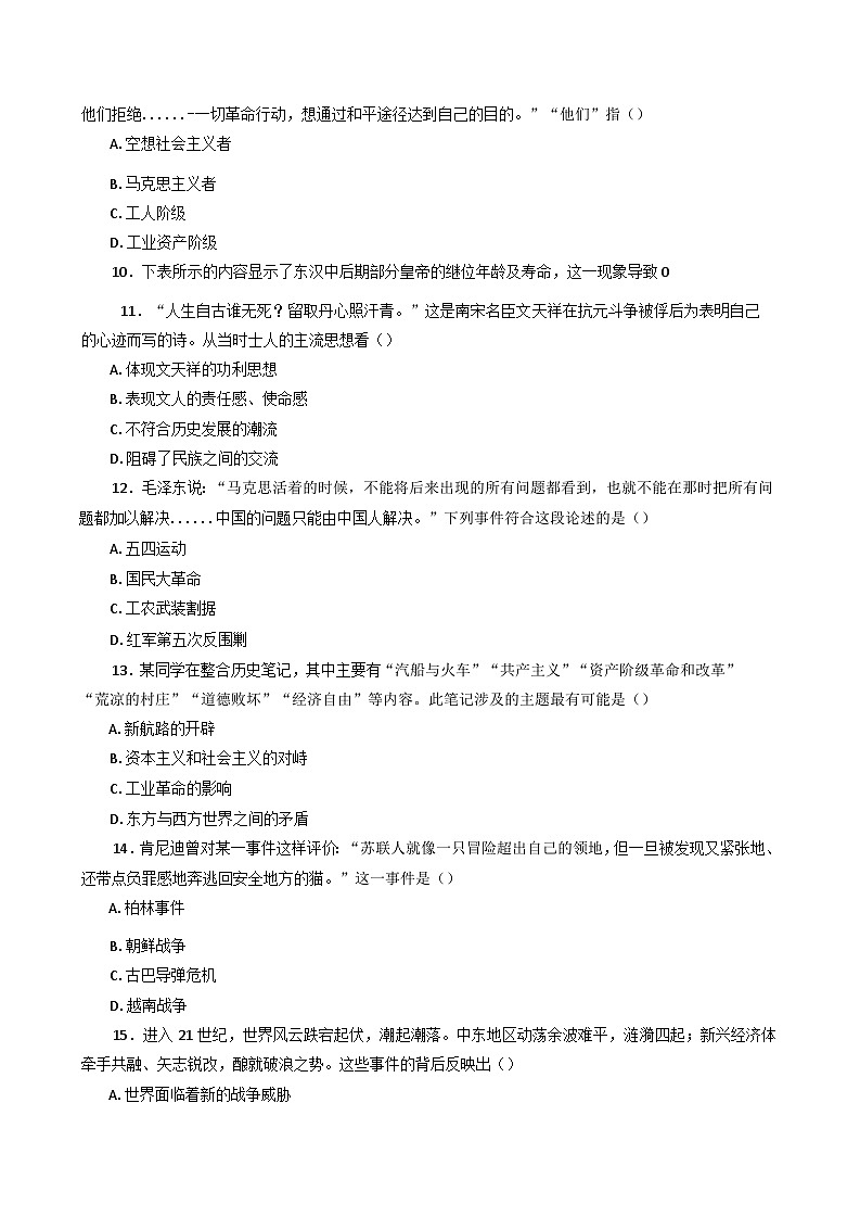 2025年贵州省普通高中学业水平合格性考试模拟（四）历史试题（含答案）第3页