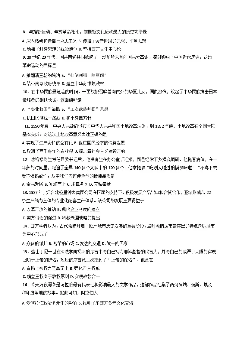 2025年湖北省普通高中学业水平合格性考试模拟（二）历史试题（含答案）第2页