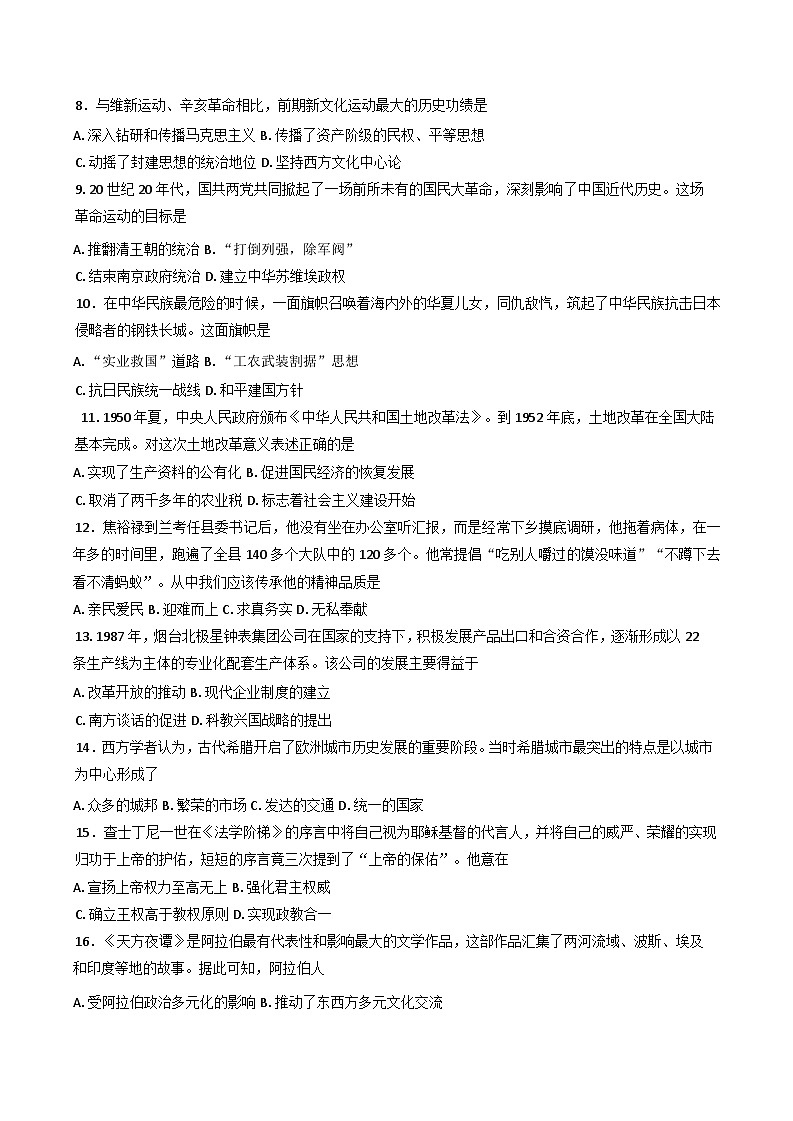 2025年湖北省普通高中学业水平合格性考试模拟（二）历史试题（含答案）第2页