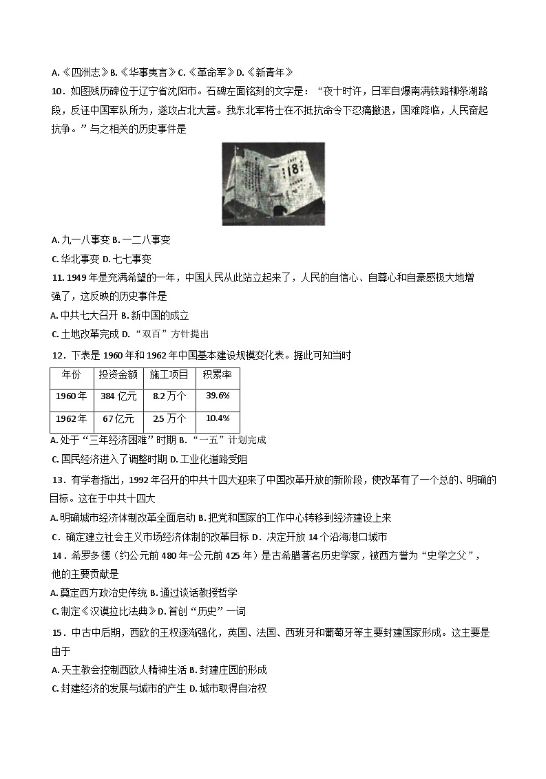 2025年湖北省普通高中学业水平合格性考试模拟（三）历史试题（含答案）第2页