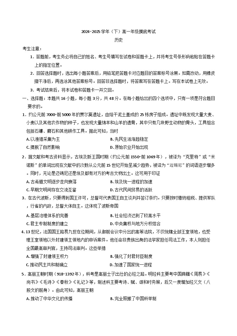 安徽省多校2024-2025学年高一下学期6月摸底考试历史试卷（含解析）第1页