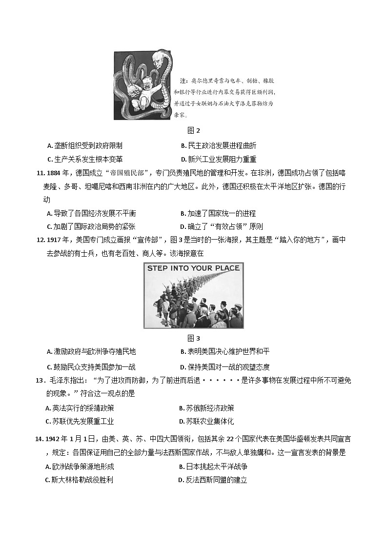 安徽省多校2024-2025学年高一下学期6月摸底考试历史试卷（含解析）第3页
