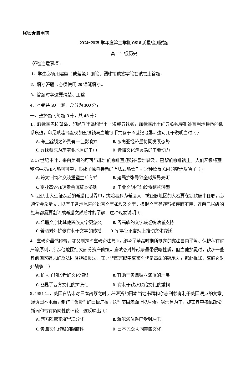 贵州省黔西南州金成实验学校等四校2024-2025学年高二下学期6月测试历史试题（含答案）第1页