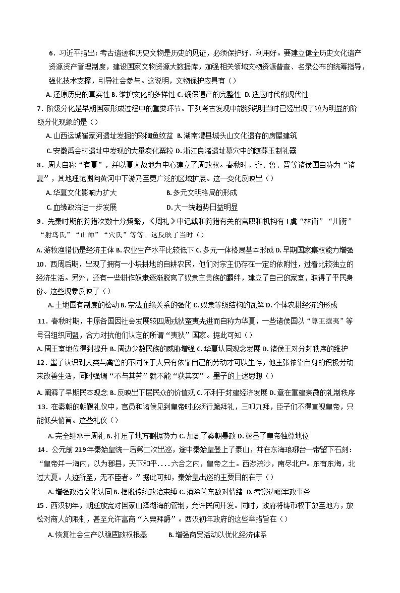 贵州省黔西南州金成实验学校等四校2024-2025学年高二下学期6月测试历史试题（含答案）第2页