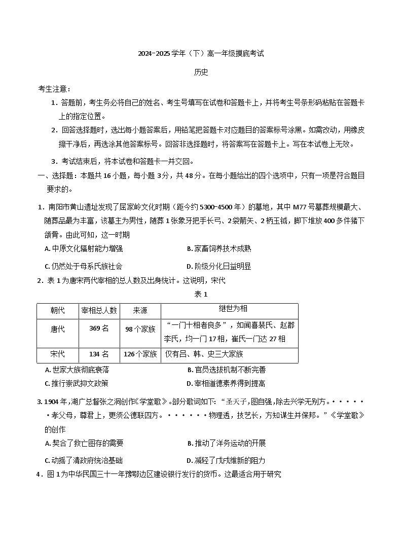 河南省多校2024-2025学年高一下学期6月摸底考试历史试卷(含解析)第1页