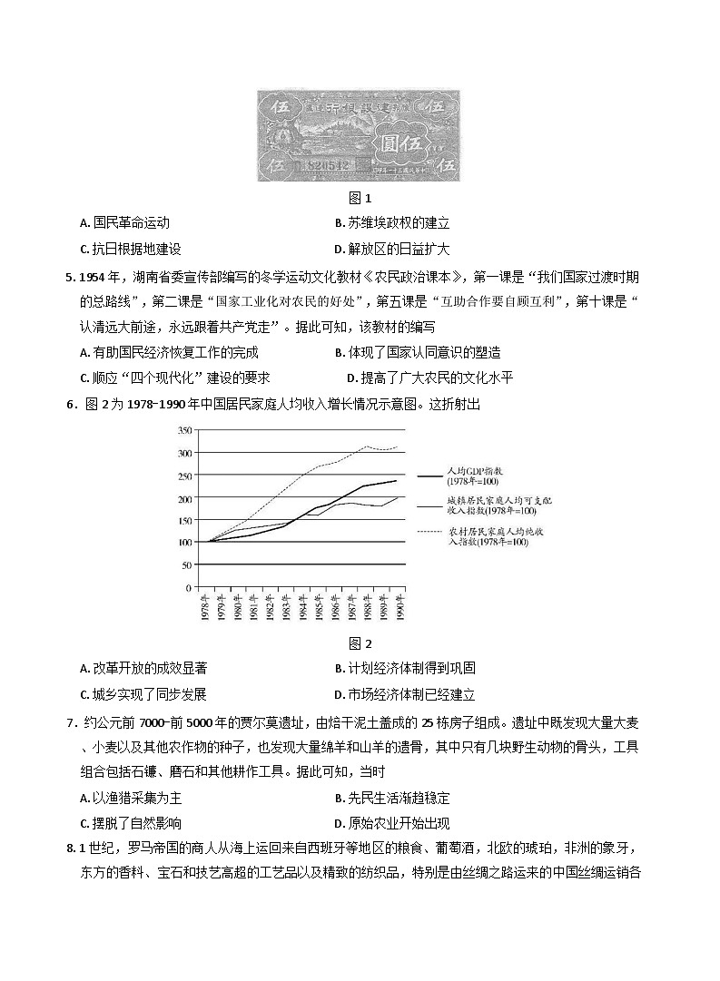 河南省多校2024-2025学年高一下学期6月摸底考试历史试卷(含解析)第2页