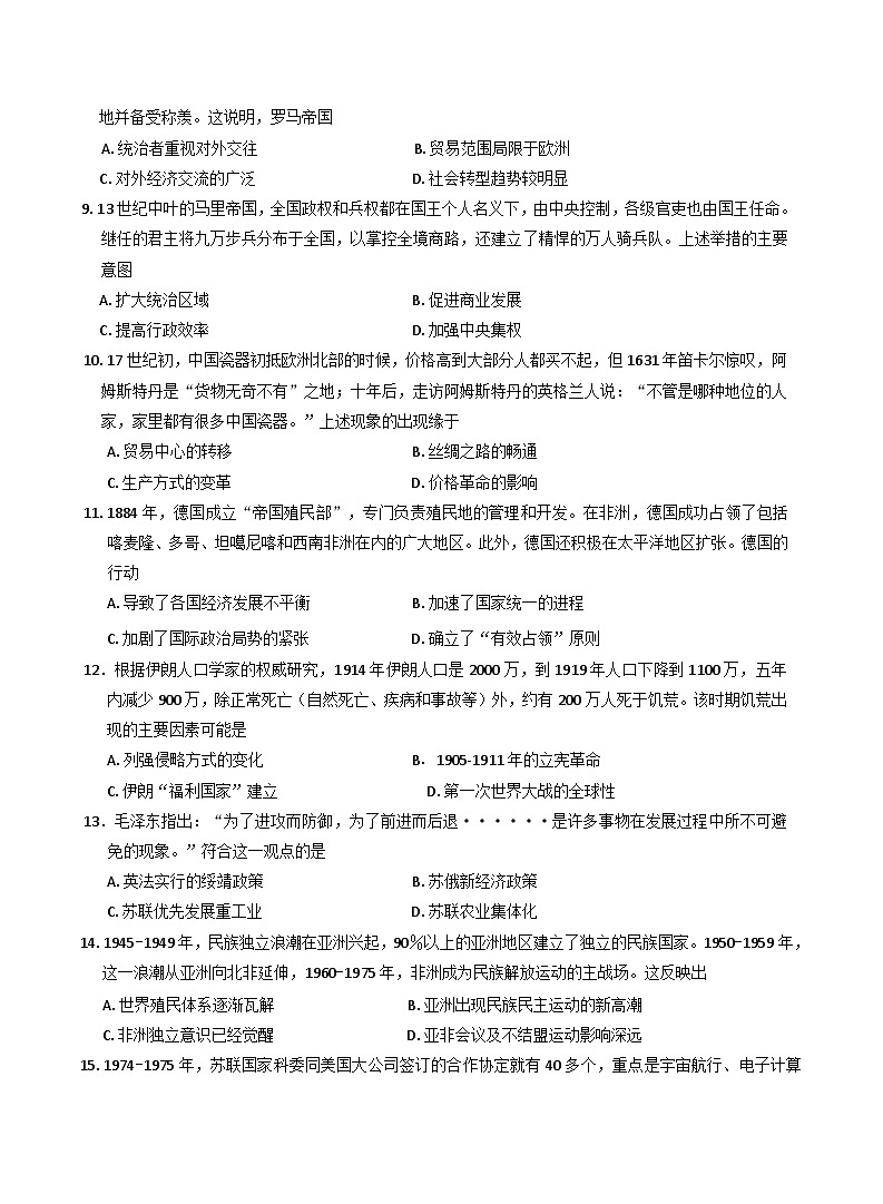河南省多校2024-2025学年高一下学期6月摸底考试历史试卷(含解析)第3页