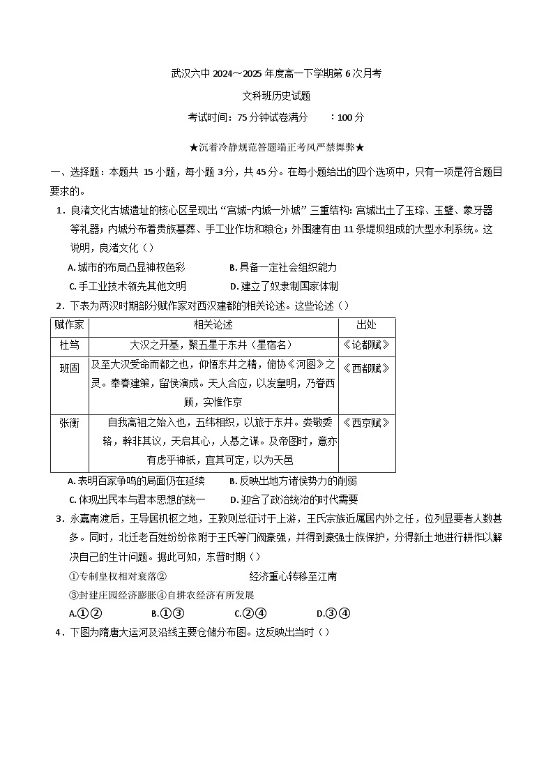 湖北省武汉市第六中学2024-2025学年高一下学期第四次月考历史试题（含答案）第1页