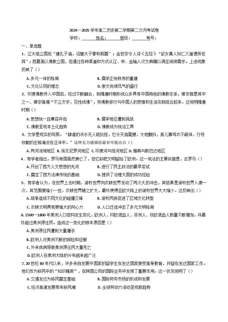 内蒙古自治区呼和浩特市土默特左旗民族中学2024-2025学年高二下学期第二次月考历史试题（含答案）第1页