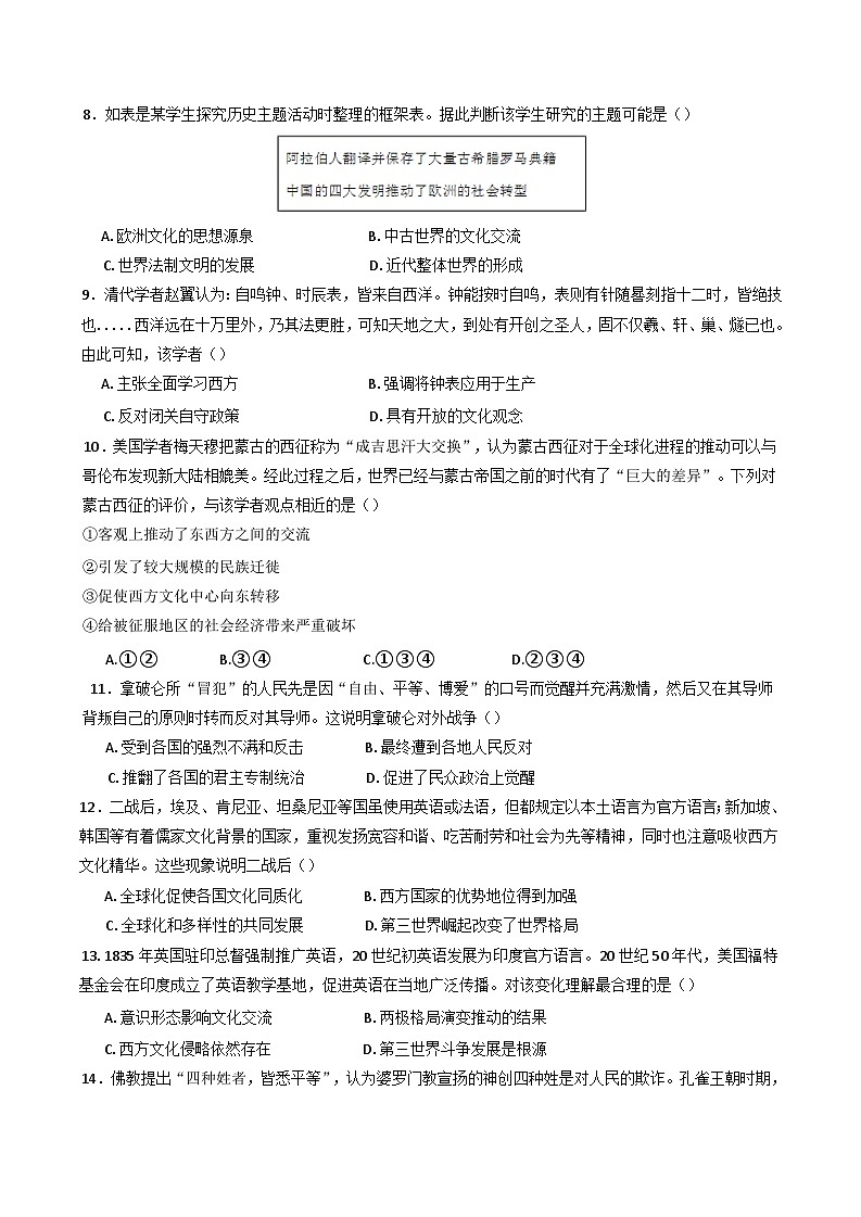 内蒙古自治区呼和浩特市土默特左旗民族中学2024-2025学年高二下学期第二次月考历史试题（含答案）第2页